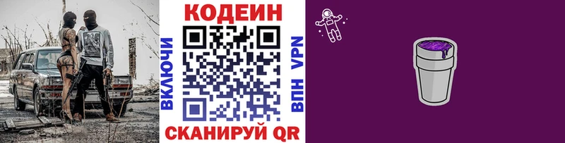 Кодеиновый сироп Lean Purple Drank  Купить где  Багратионовск 